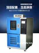 高低溫交變濕熱試驗箱:三綜合應力下的產品可靠性驗證與壽命預測