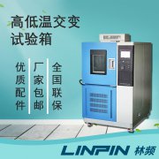 <b>驗溫變性能一致!高低溫交變箱的疲勞評估作用</b>